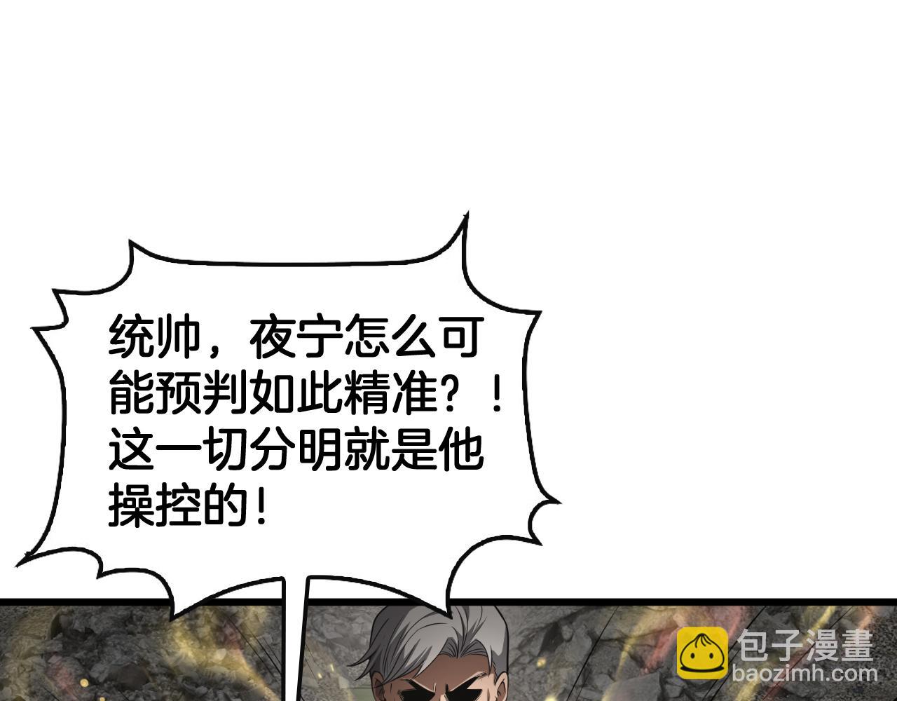 🍟末日剑神：我震惊全球！ 第65话 大闹首都 第32页