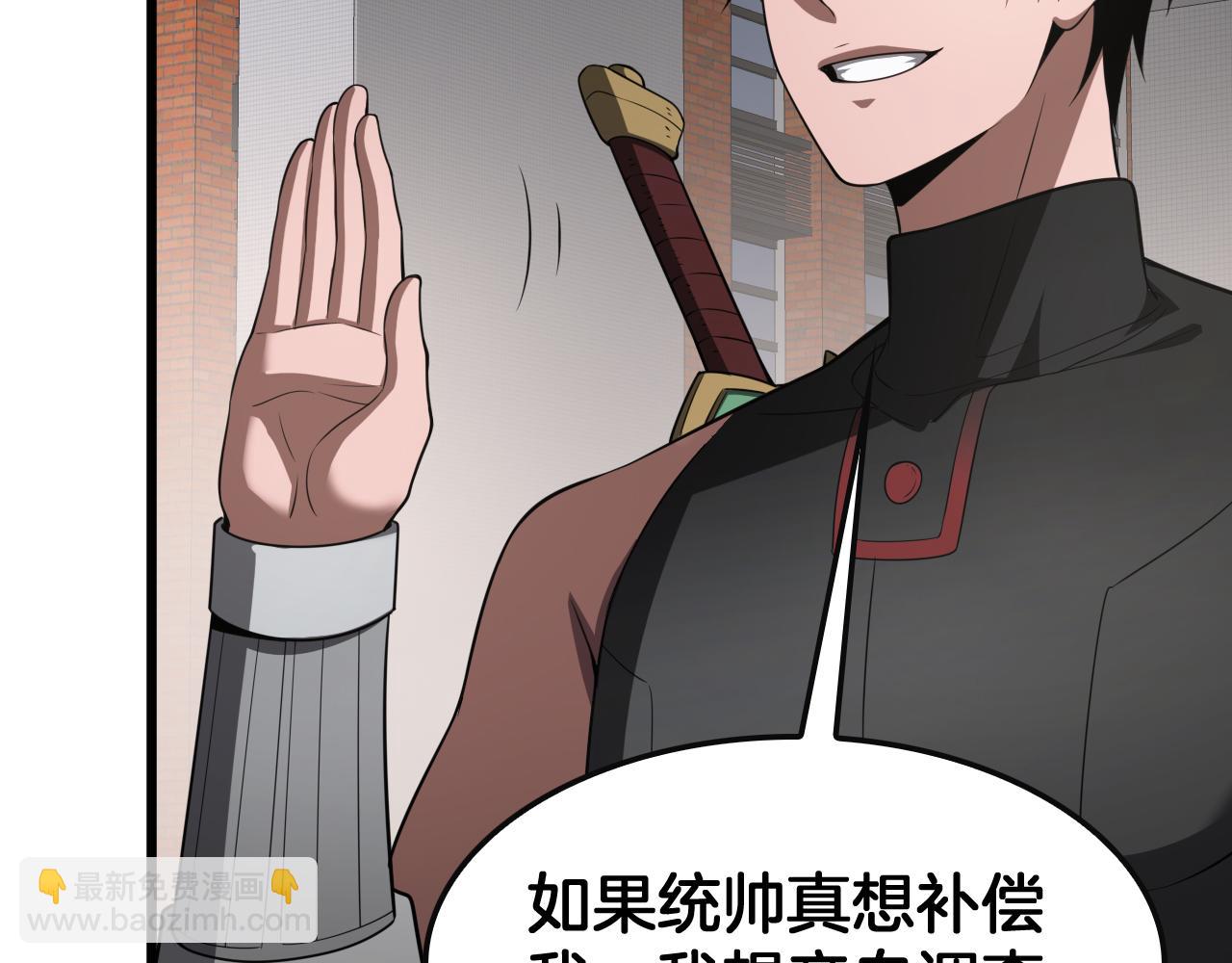 🍟末日剑神：我震惊全球！ 第65话 大闹首都 第43页
