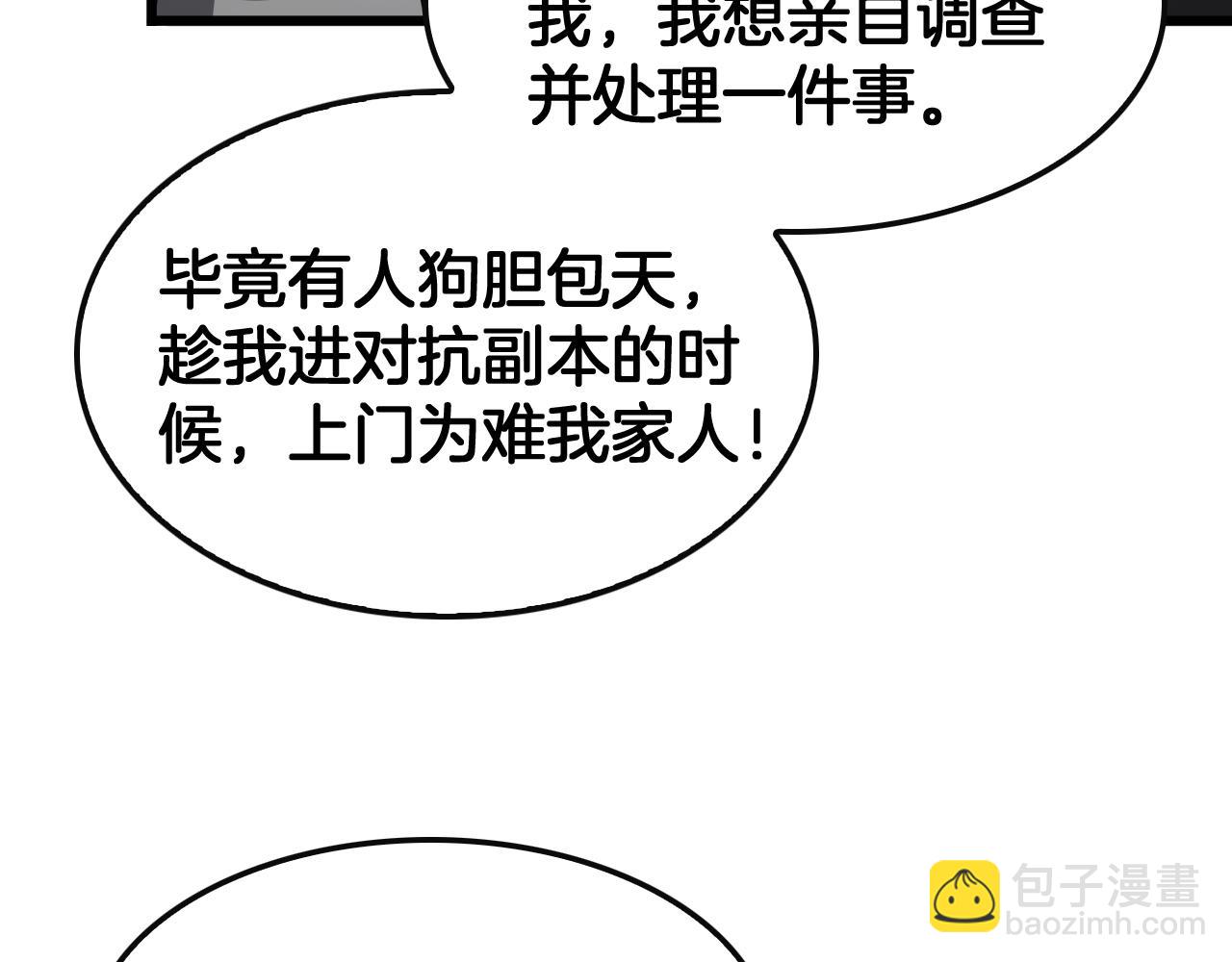 🍟末日剑神：我震惊全球！ 第65话 大闹首都 第44页