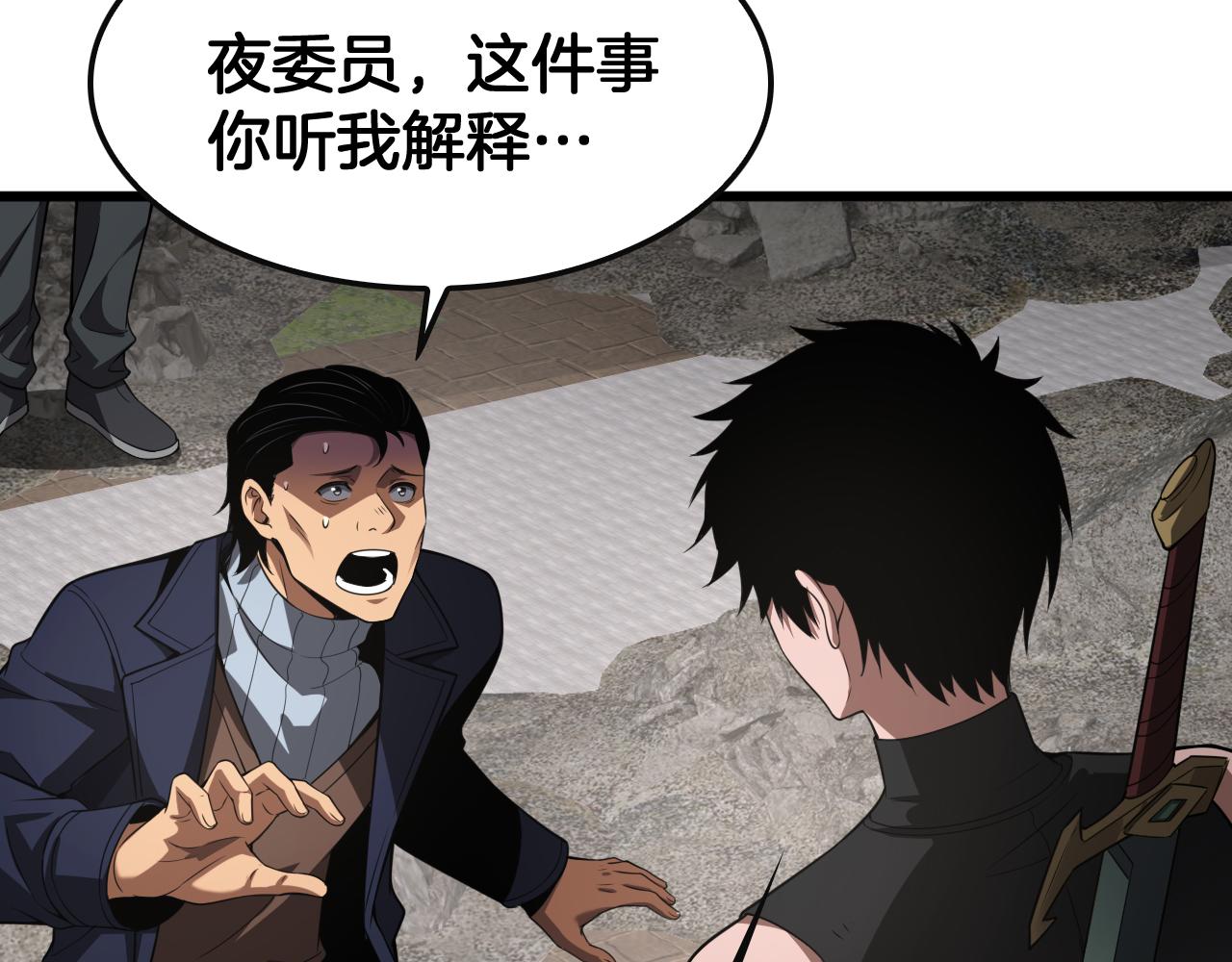 🍟末日剑神：我震惊全球！ 第65话 大闹首都 第45页