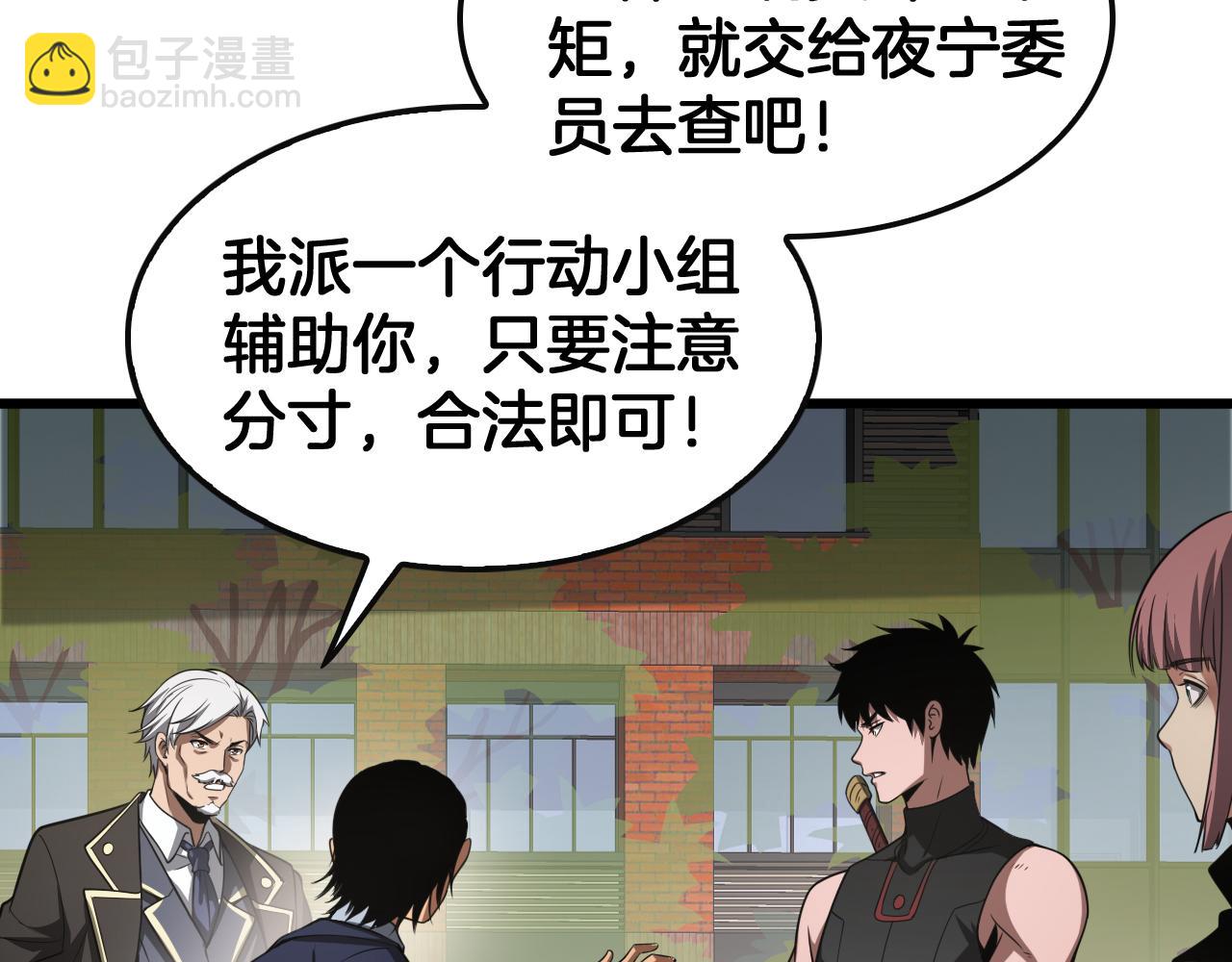 🍟末日剑神：我震惊全球！ 第65话 大闹首都 第47页