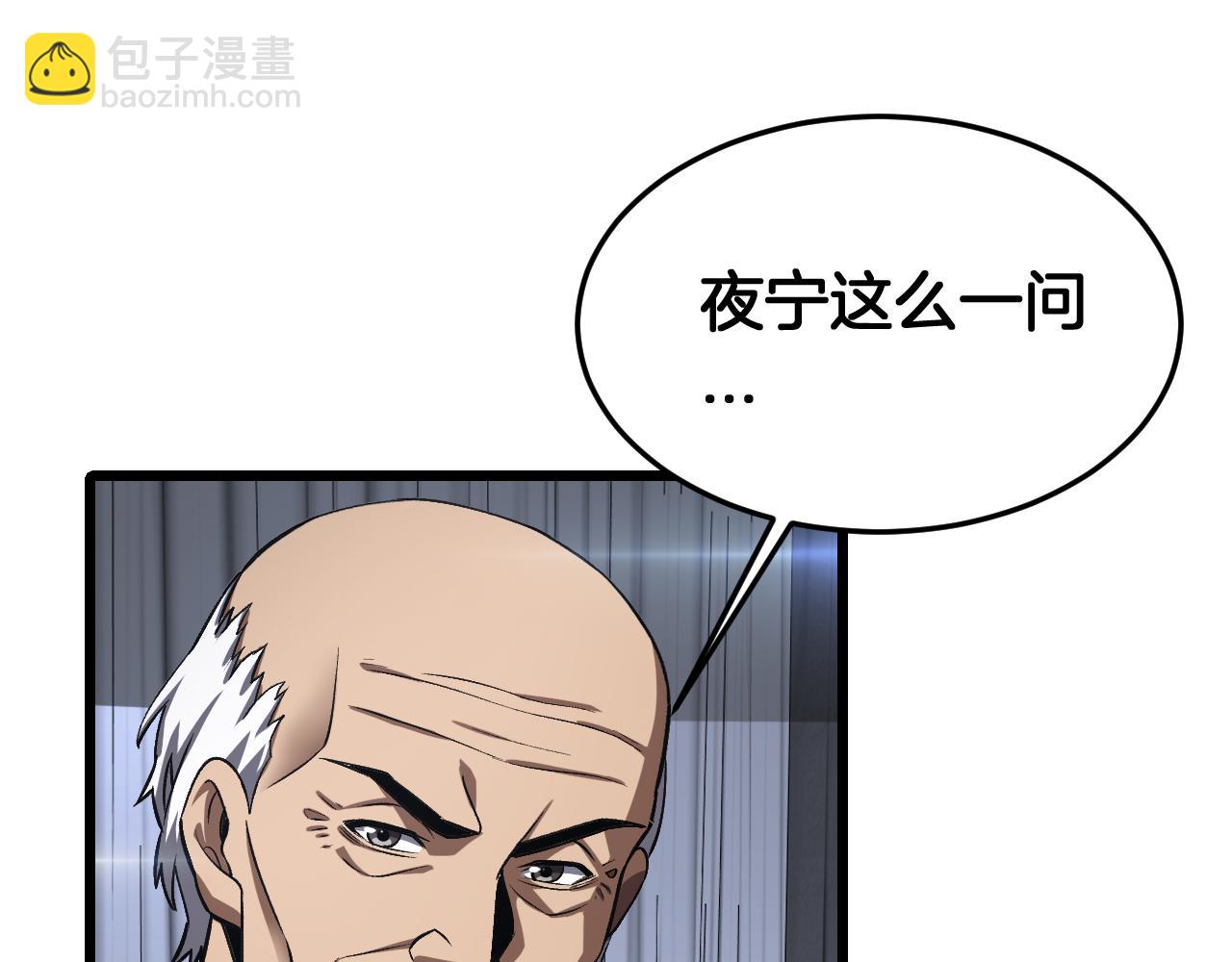 🍟末日剑神：我震惊全球！ 第67话 战略布局 第10页