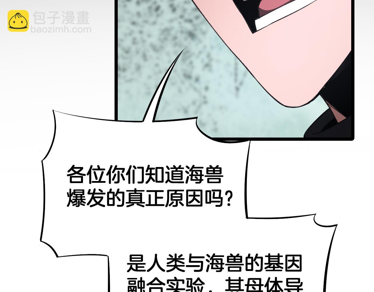 🍟末日剑神：我震惊全球！ 第67话 战略布局 第16页
