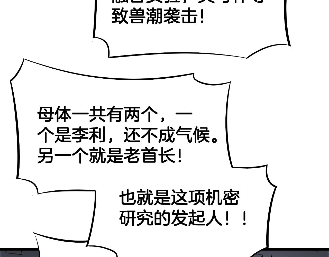 🍟末日剑神：我震惊全球！ 第67话 战略布局 第17页