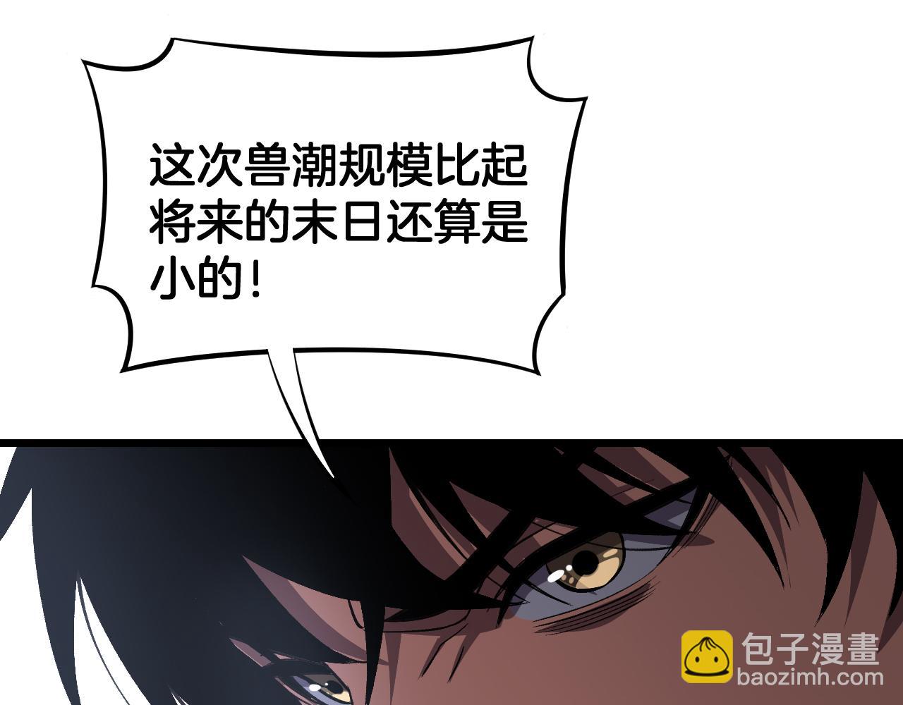 🍟末日剑神：我震惊全球！ 第67话 战略布局 第20页