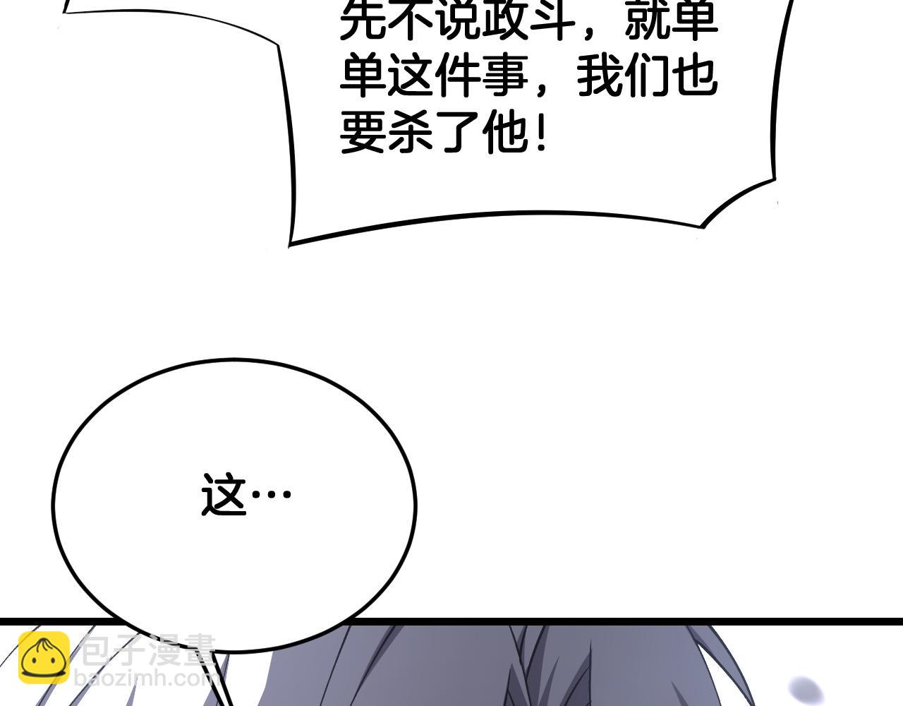 🍟末日剑神：我震惊全球！ 第67话 战略布局 第22页
