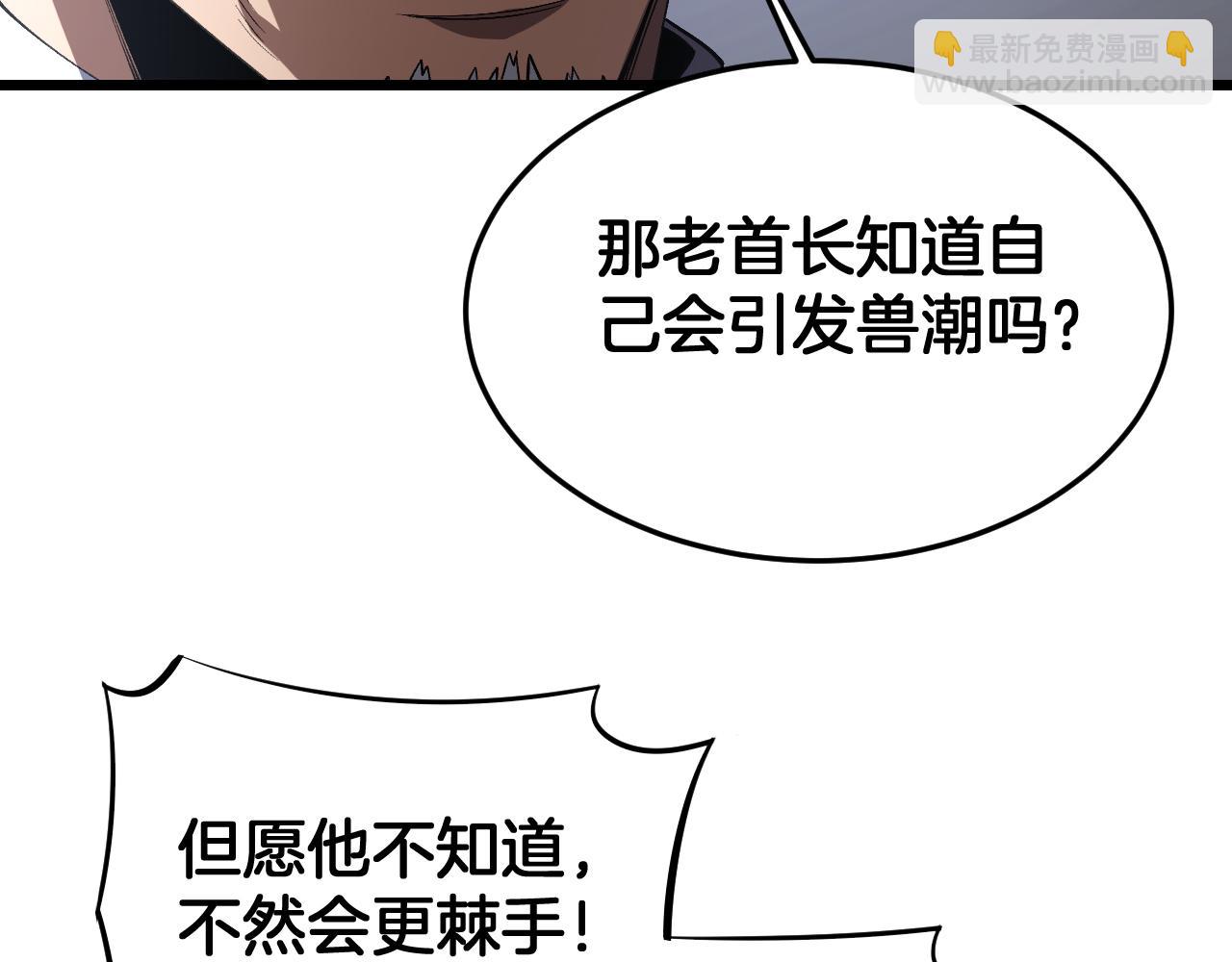 🍟末日剑神：我震惊全球！ 第67话 战略布局 第24页