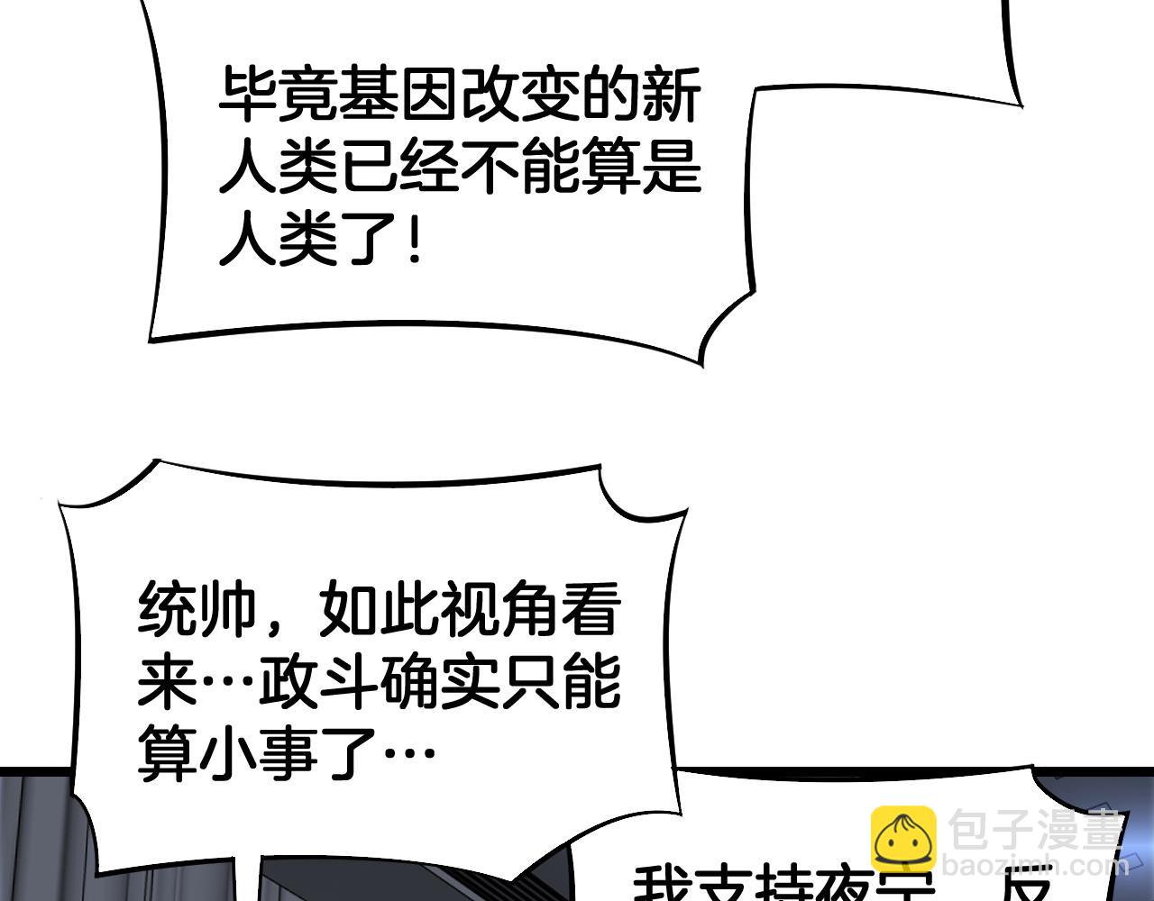 🍟末日剑神：我震惊全球！ 第67话 战略布局 第27页