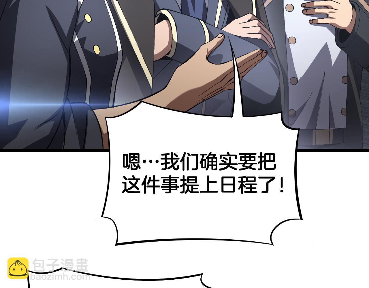 🍟末日剑神：我震惊全球！ 第67话 战略布局 第29页
