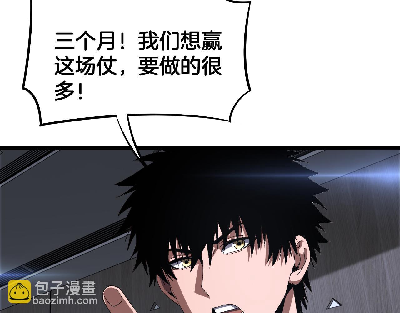 🍟末日剑神：我震惊全球！ 第67话 战略布局 第30页