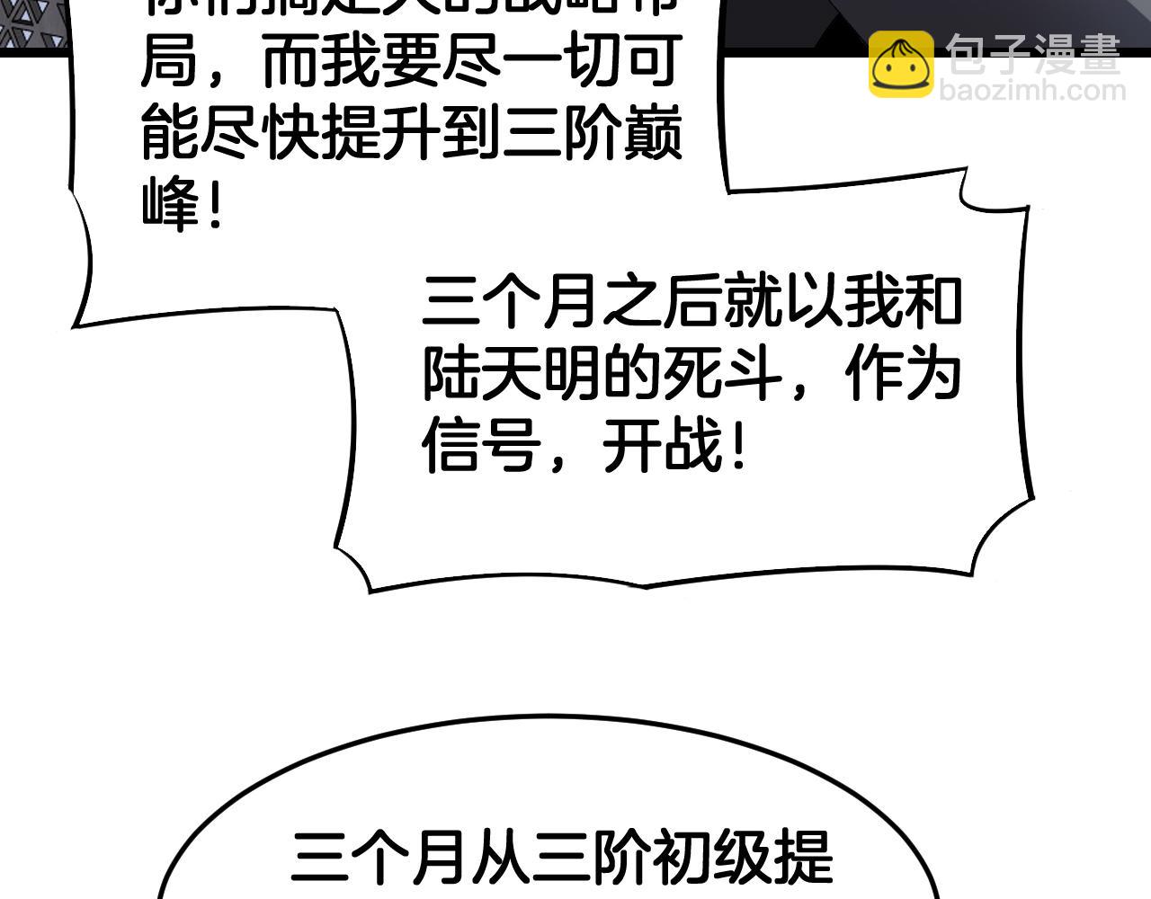 🍟末日剑神：我震惊全球！ 第67话 战略布局 第32页