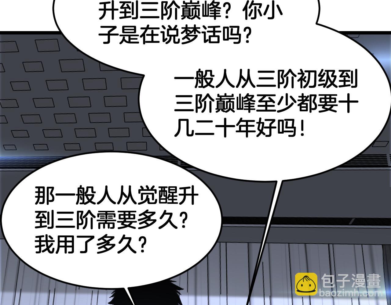 🍟末日剑神：我震惊全球！ 第67话 战略布局 第33页