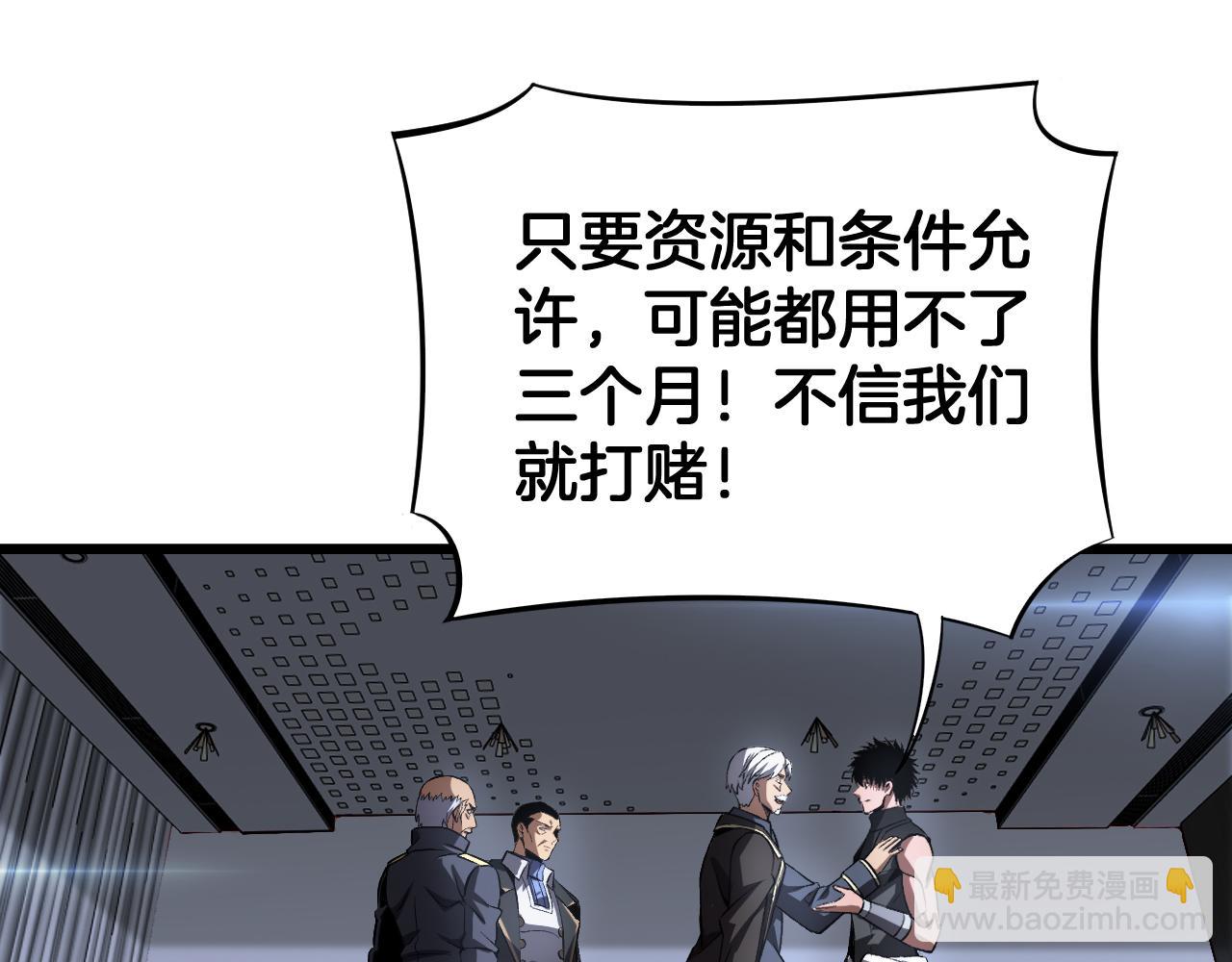 🍟末日剑神：我震惊全球！ 第67话 战略布局 第35页