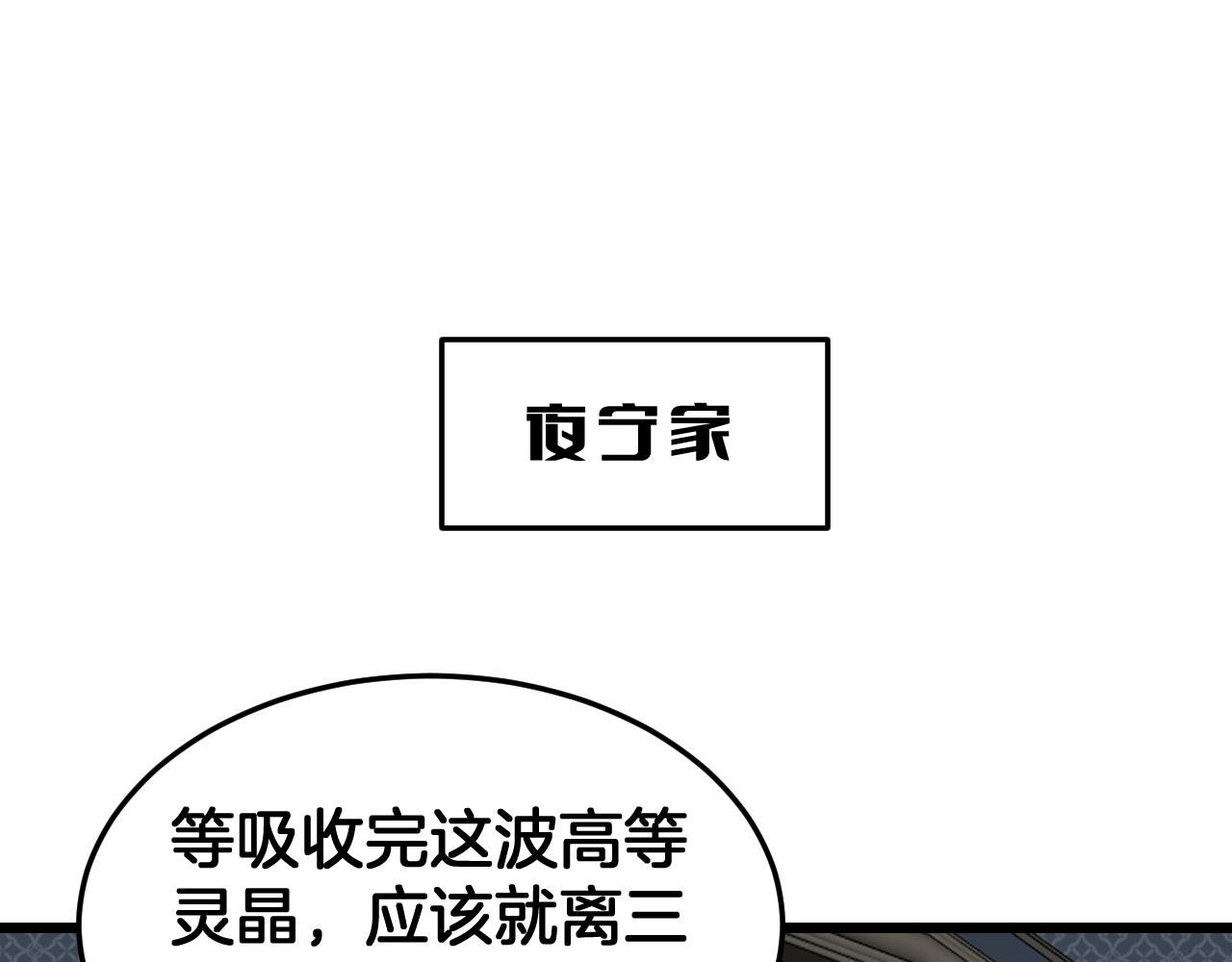 🍟末日剑神：我震惊全球！ 第67话 战略布局 第37页
