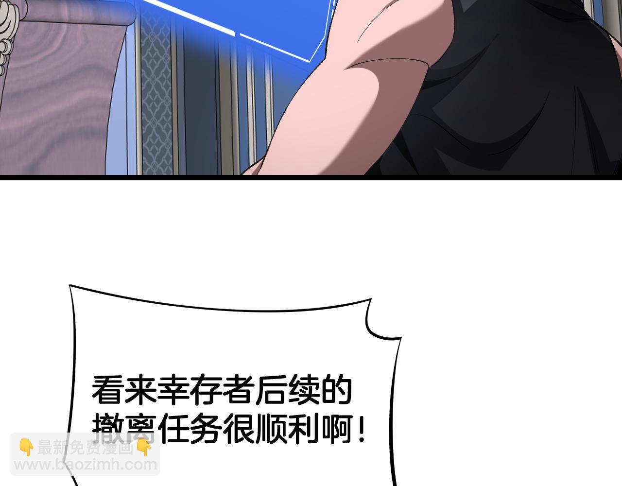 🍟末日剑神：我震惊全球！ 第67话 战略布局 第43页
