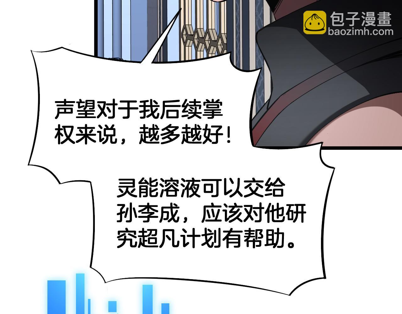 🍟末日剑神：我震惊全球！ 第67话 战略布局 第45页