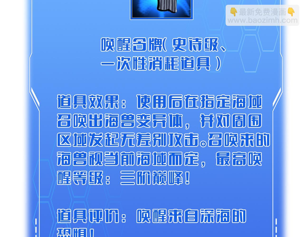 🍟末日剑神：我震惊全球！ 第67话 战略布局 第48页