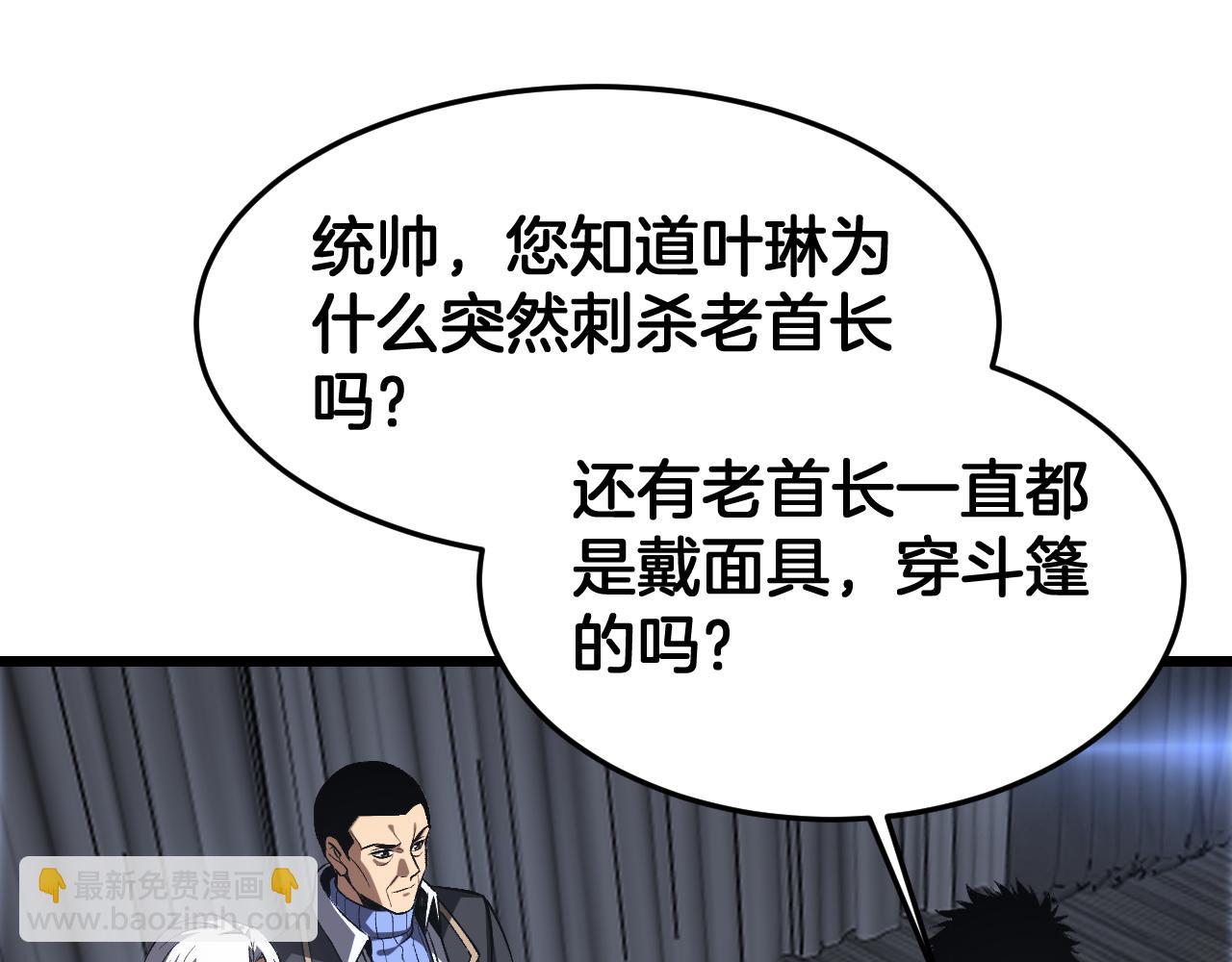 🍟末日剑神：我震惊全球！ 第67话 战略布局 第5页