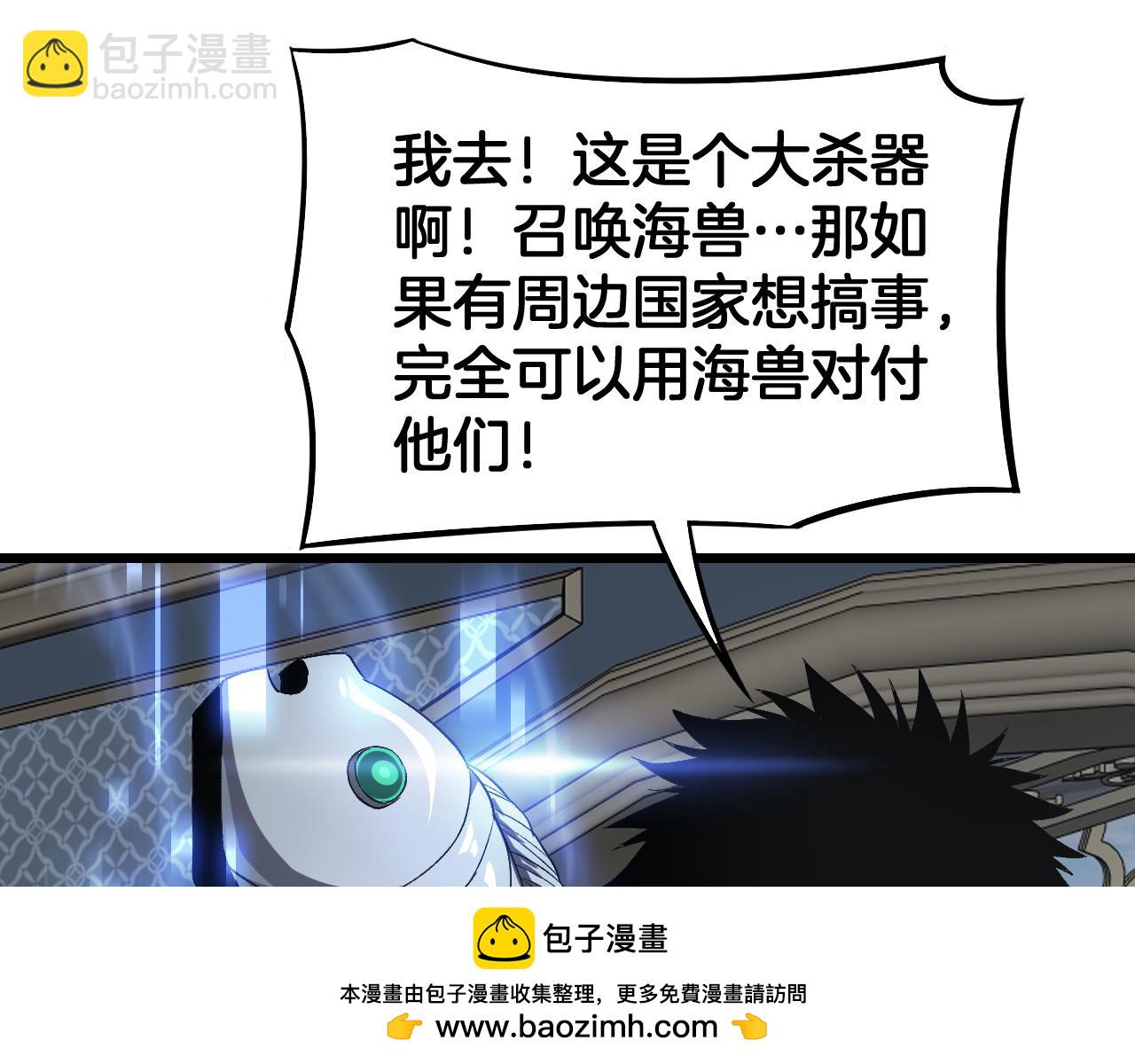 🍟末日剑神：我震惊全球！ 第67话 战略布局 第50页