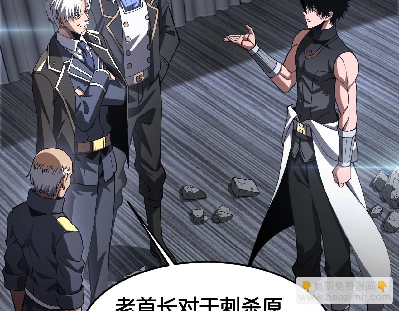 🍟末日剑神：我震惊全球！ 第67话 战略布局 第6页