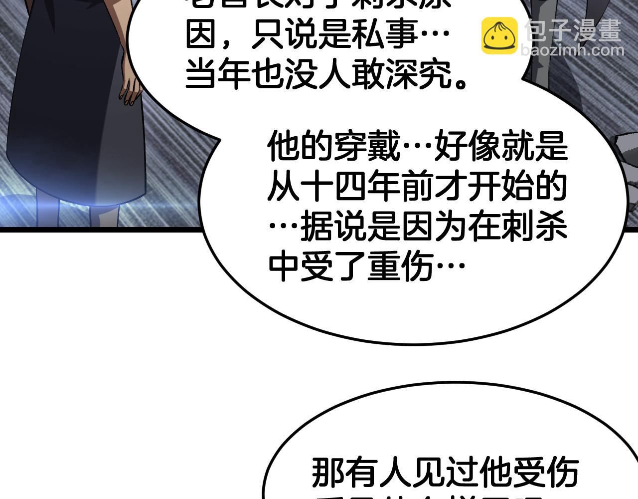 🍟末日剑神：我震惊全球！ 第67话 战略布局 第7页