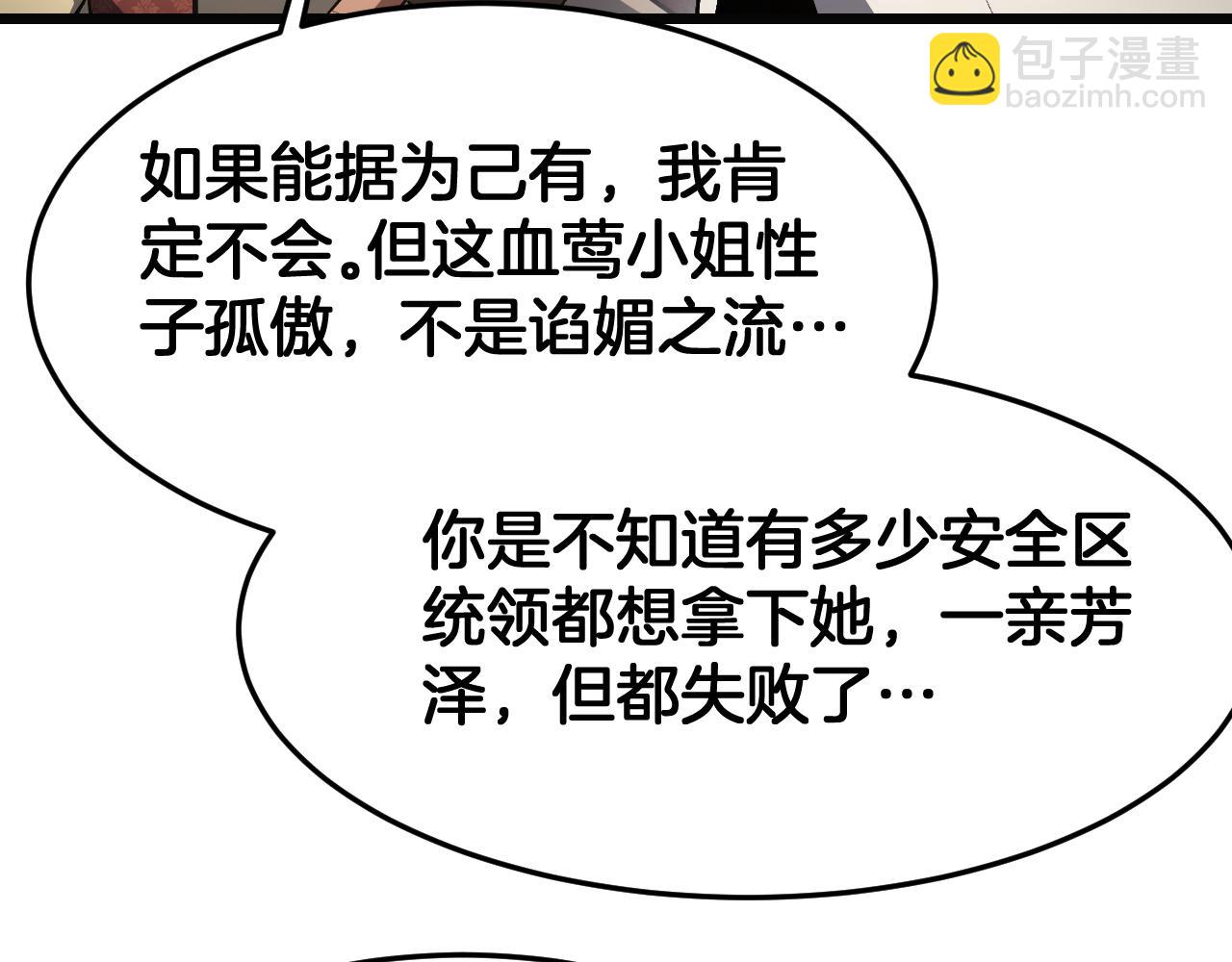 🍟末日剑神：我震惊全球！ 第69话 冤家路窄 第10页