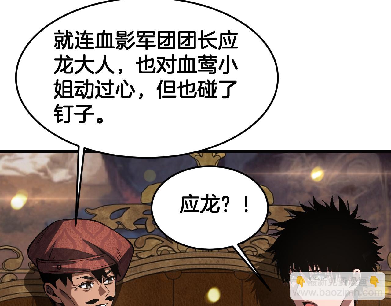 🍟末日剑神：我震惊全球！ 第69话 冤家路窄 第11页