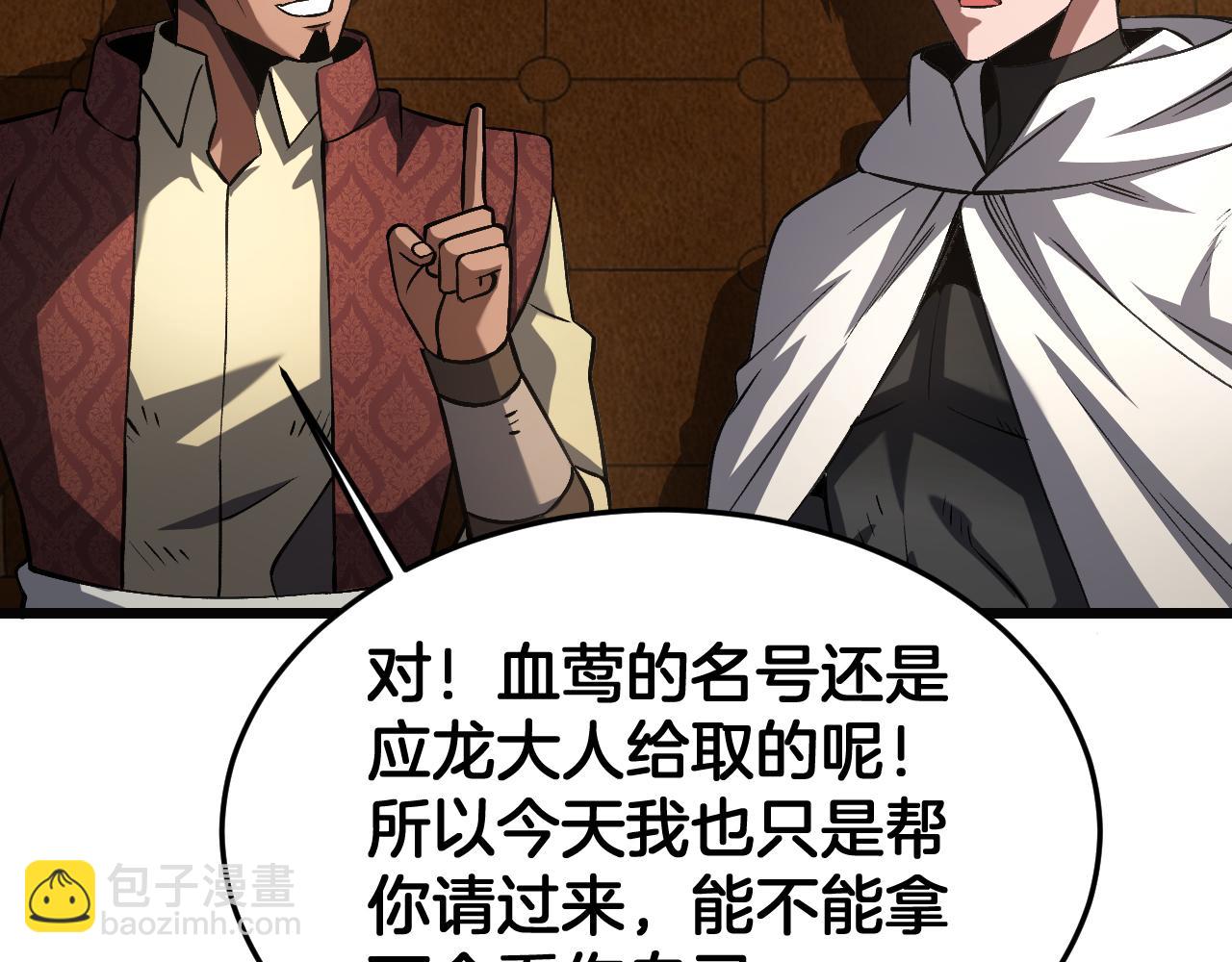 🍟末日剑神：我震惊全球！ 第69话 冤家路窄 第12页