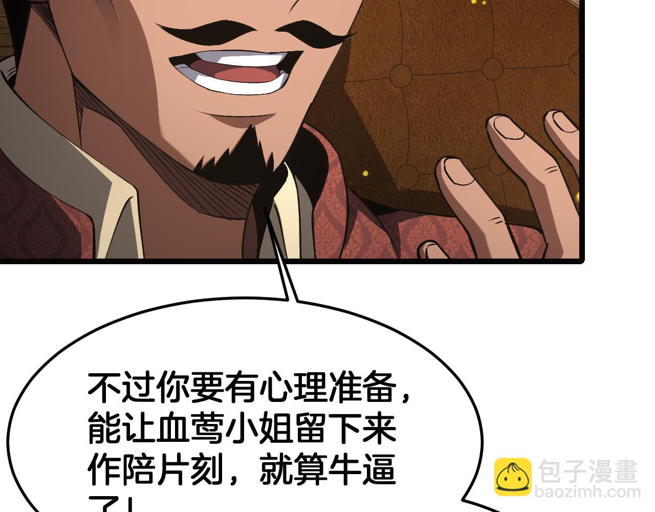 🍟末日剑神：我震惊全球！ 第69话 冤家路窄 第21页