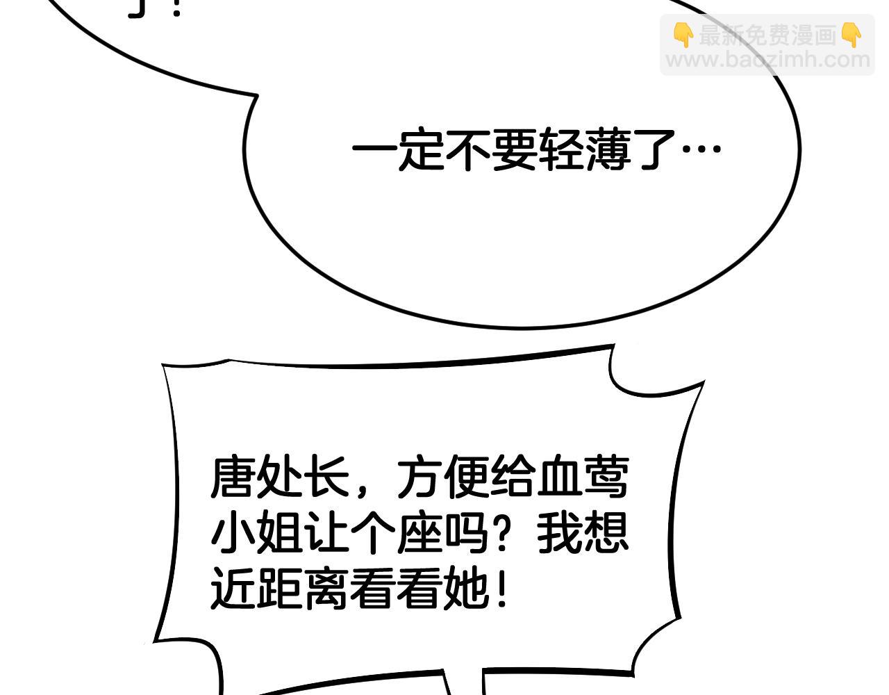 🍟末日剑神：我震惊全球！ 第69话 冤家路窄 第22页