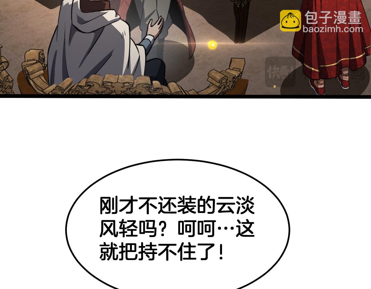 🍟末日剑神：我震惊全球！ 第69话 冤家路窄 第26页