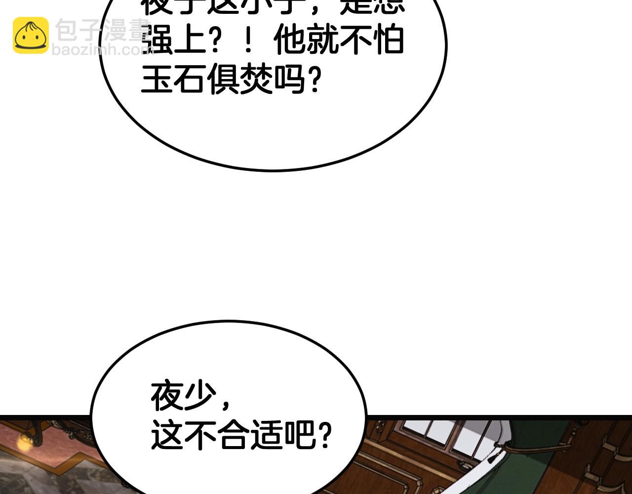🍟末日剑神：我震惊全球！ 第69话 冤家路窄 第40页