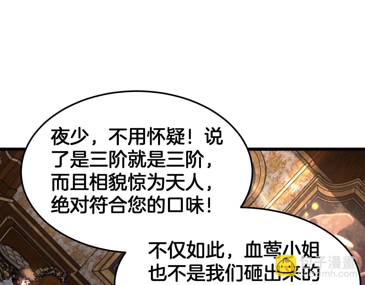 🍟末日剑神：我震惊全球！ 第69话 冤家路窄 第5页