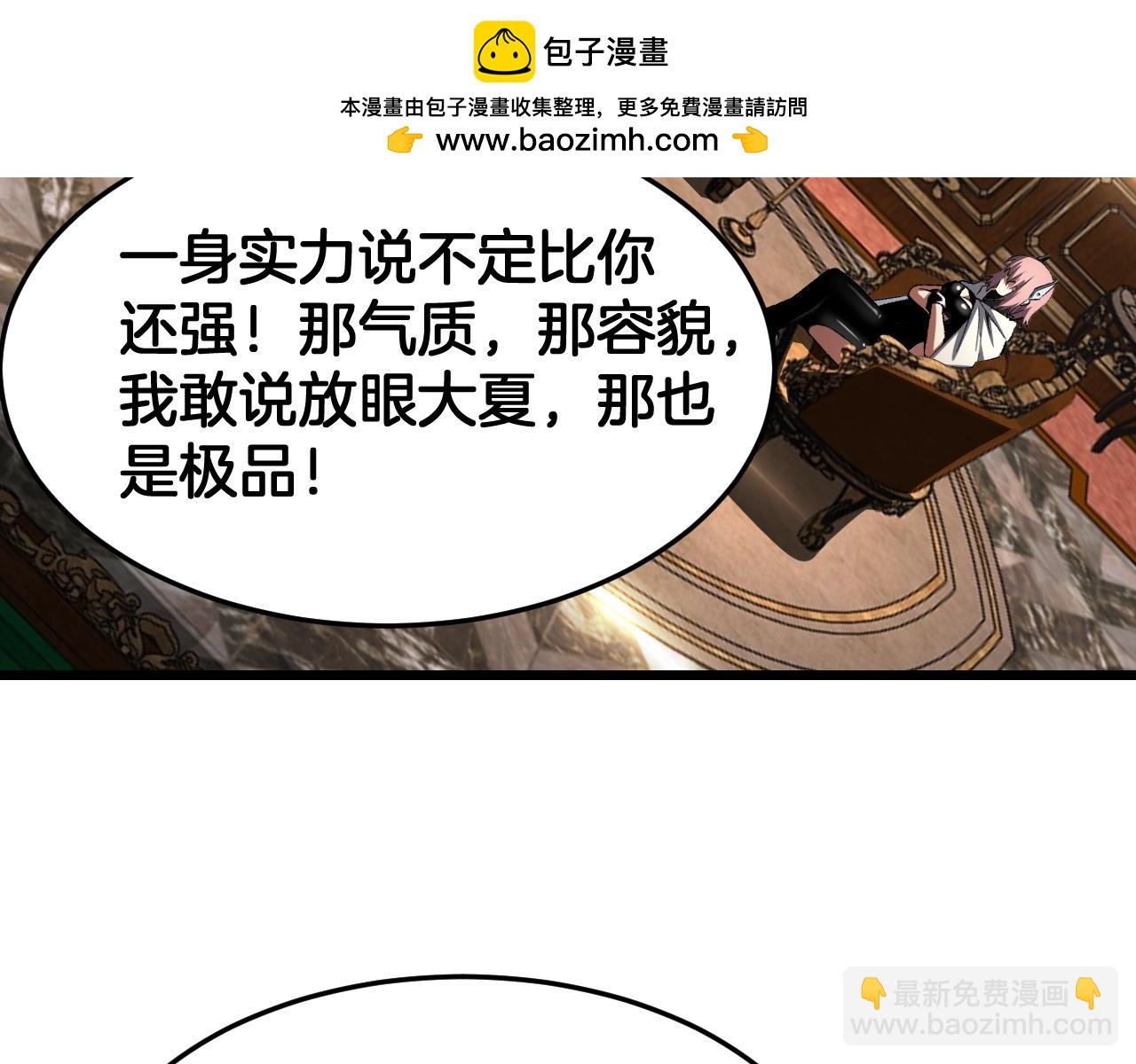🍟末日剑神：我震惊全球！ 第69话 冤家路窄 第7页