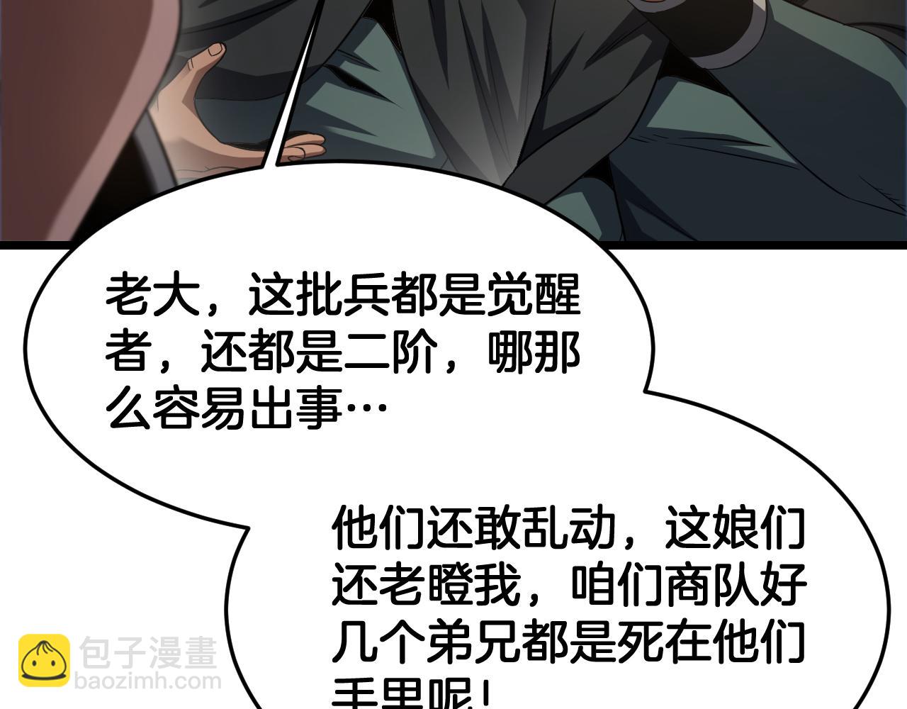 🍟末日剑神：我震惊全球！ 第71话 拍卖 第12页