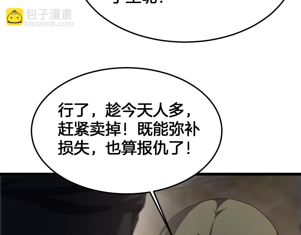 🍟末日剑神：我震惊全球！ 第71话 拍卖 第13页