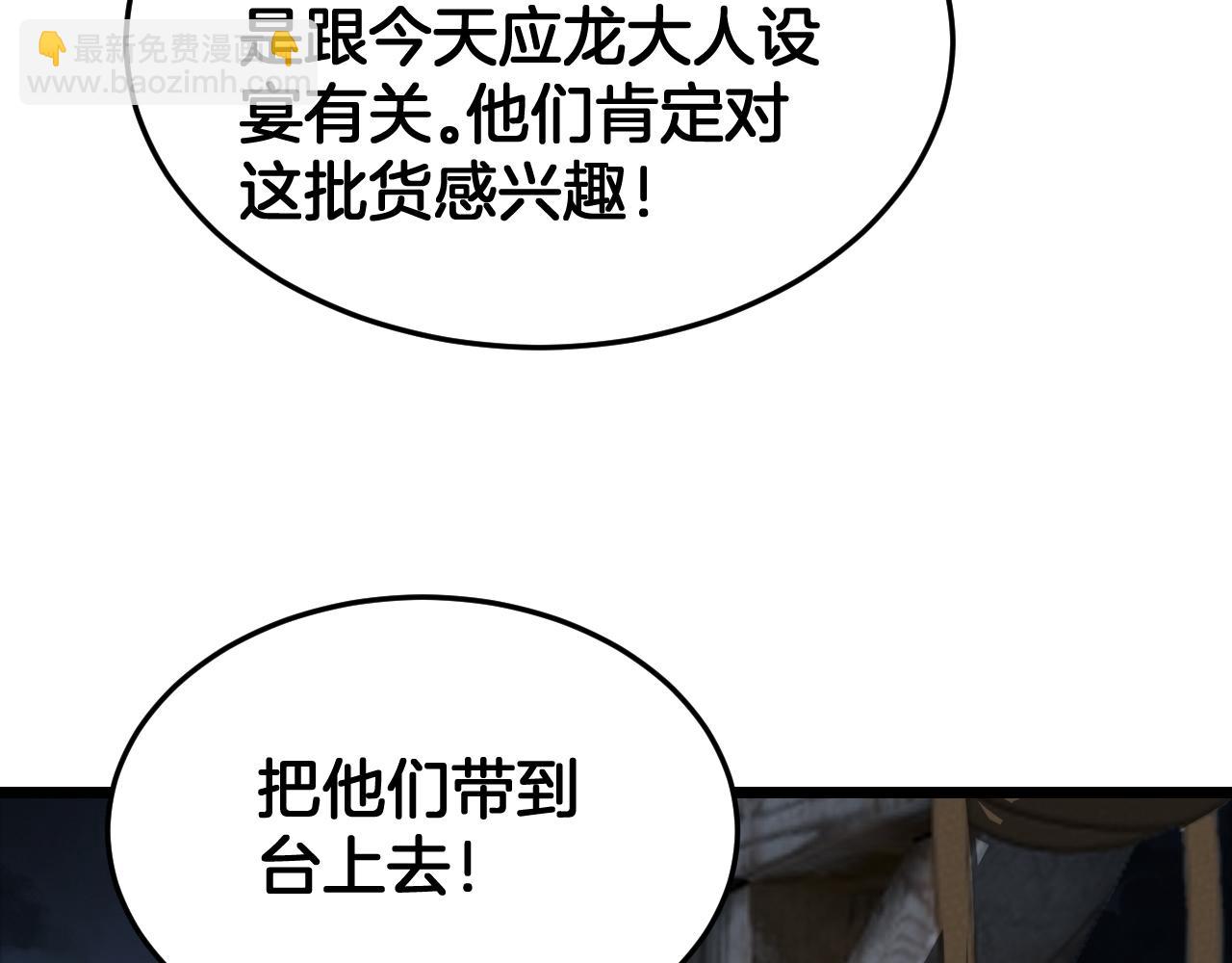 🍟末日剑神：我震惊全球！ 第71话 拍卖 第15页