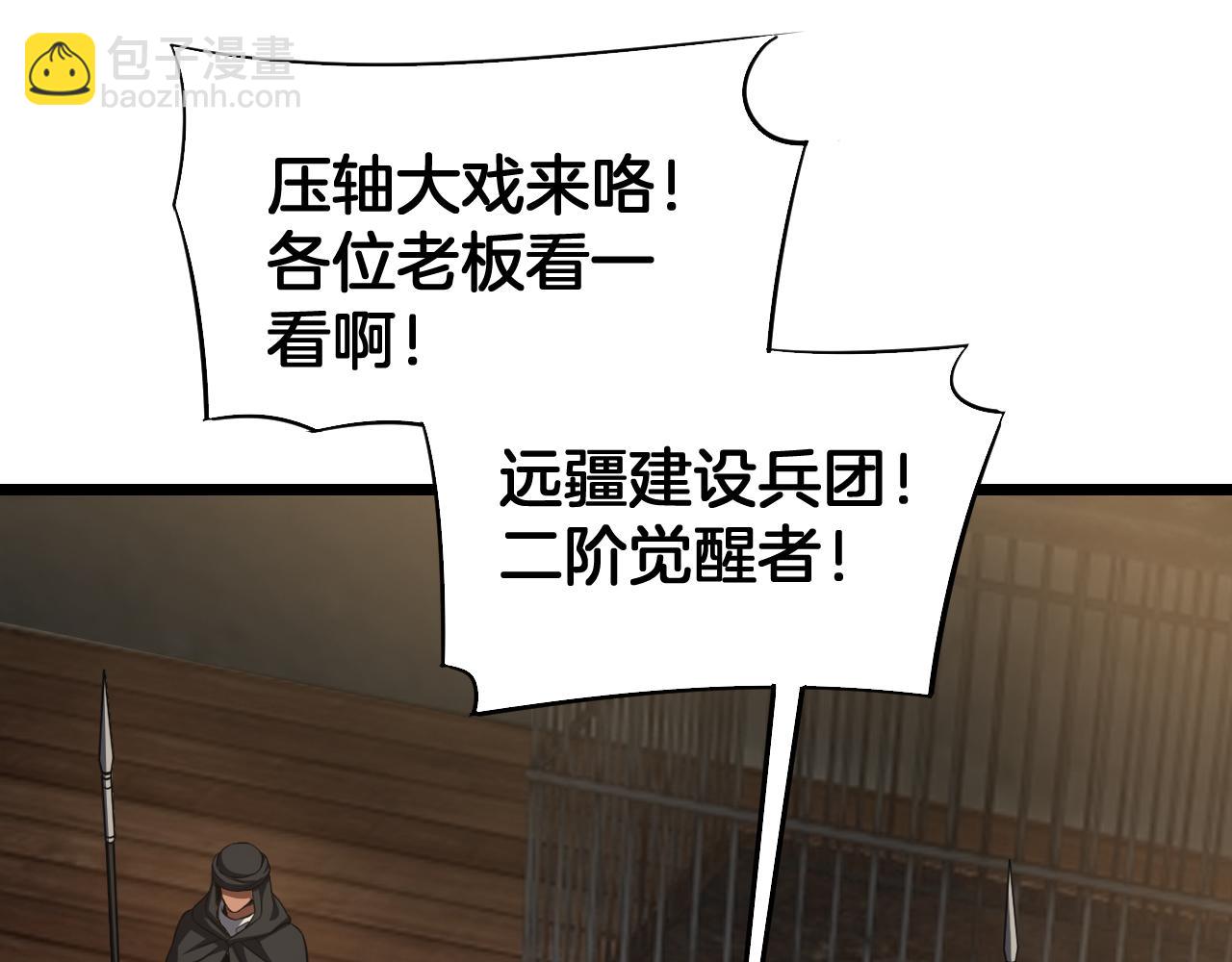 🍟末日剑神：我震惊全球！ 第71话 拍卖 第20页