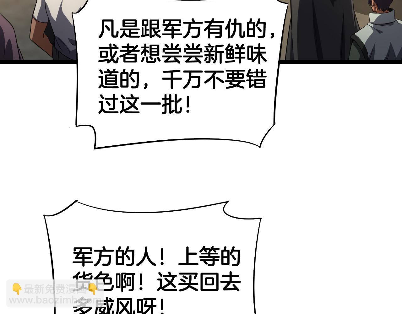🍟末日剑神：我震惊全球！ 第71话 拍卖 第23页