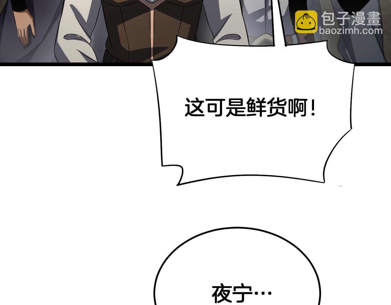 🍟末日剑神：我震惊全球！ 第71话 拍卖 第25页