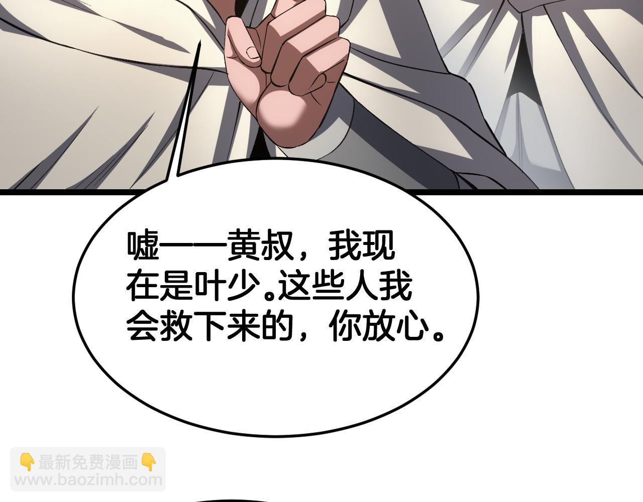 🍟末日剑神：我震惊全球！ 第71话 拍卖 第27页