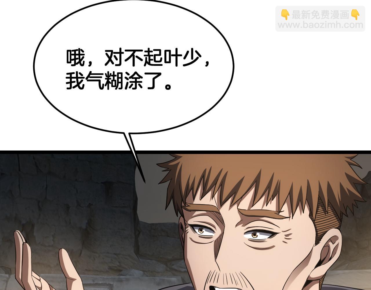 🍟末日剑神：我震惊全球！ 第71话 拍卖 第28页