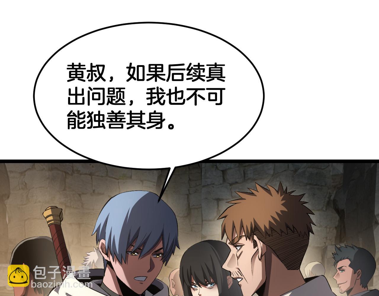 🍟末日剑神：我震惊全球！ 第71话 拍卖 第30页