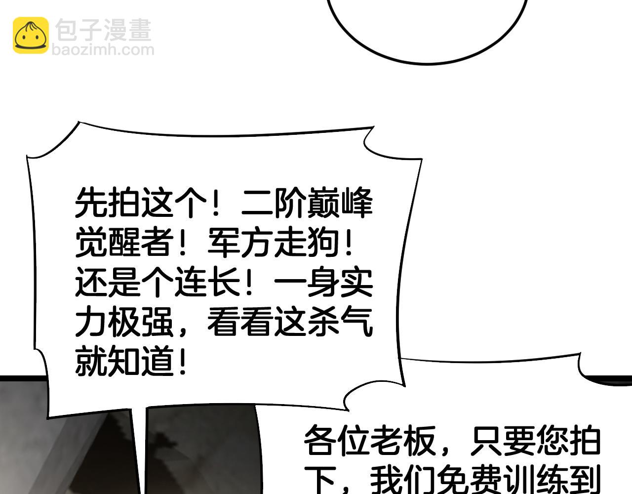 🍟末日剑神：我震惊全球！ 第71话 拍卖 第32页