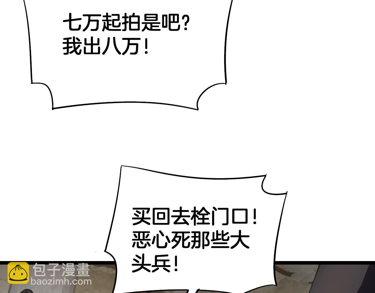 🍟末日剑神：我震惊全球！ 第71话 拍卖 第38页