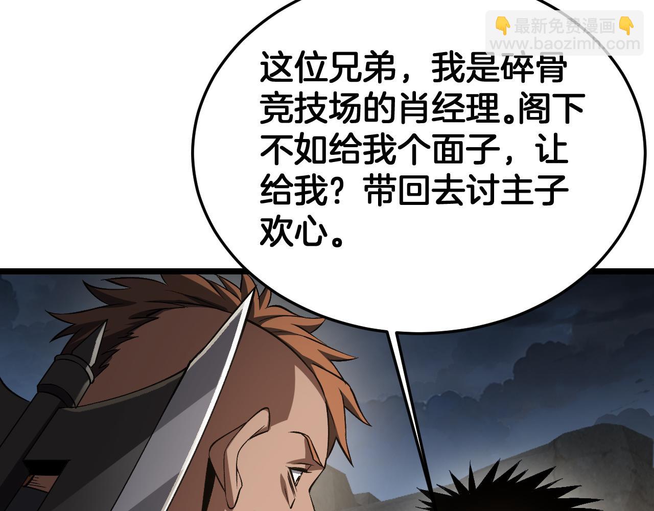 🍟末日剑神：我震惊全球！ 第71话 拍卖 第43页