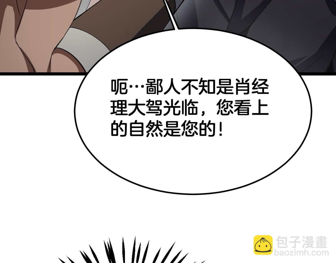 🍟末日剑神：我震惊全球！ 第71话 拍卖 第45页