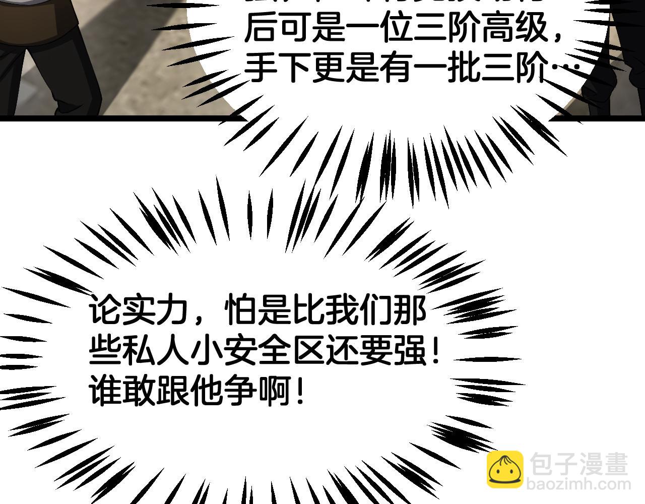 🍟末日剑神：我震惊全球！ 第71话 拍卖 第48页