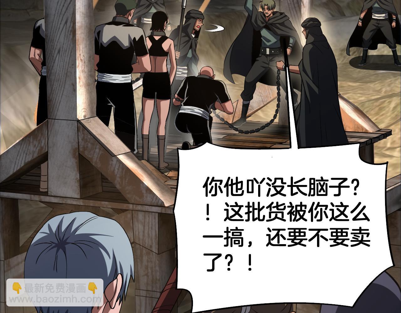 🍟末日剑神：我震惊全球！ 第71话 拍卖 第6页