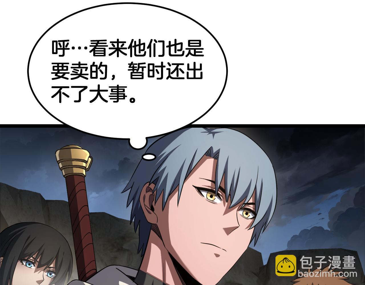 🍟末日剑神：我震惊全球！ 第71话 拍卖 第8页